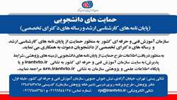 حمایت از پایان نامه های کارشناسی ارشد و رساله دکتر- سازمان فنی و حرفه ای کشور
